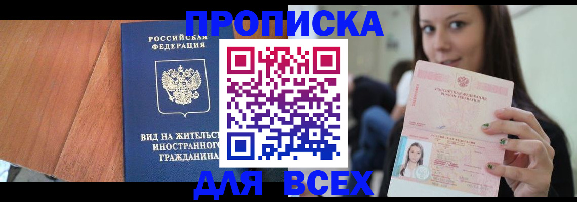 пропишу в квартире в Колпашево