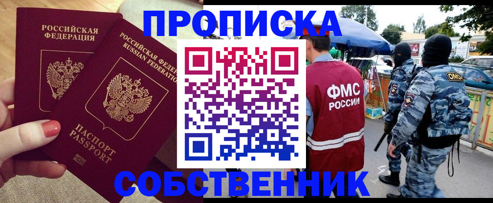прописка 2025 в Колпашево